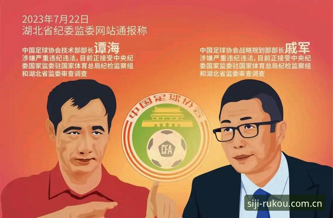 足球反腐风暴深度解析：在四季官网平台了解禁足名单全操作教程